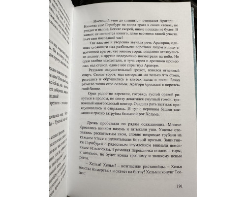 Комплект книг: Властелин колец Хранители Кольца + Две твердыни + Возвращение короля + Сильмариллион + Хоббит