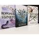 Комплект книг: Жестокий принц + Злой король + Королева ничего. Холли Блэк