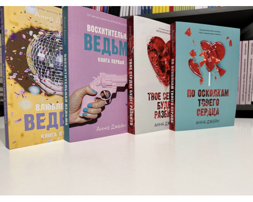 Комплект из 9 книг. Анна Джейн