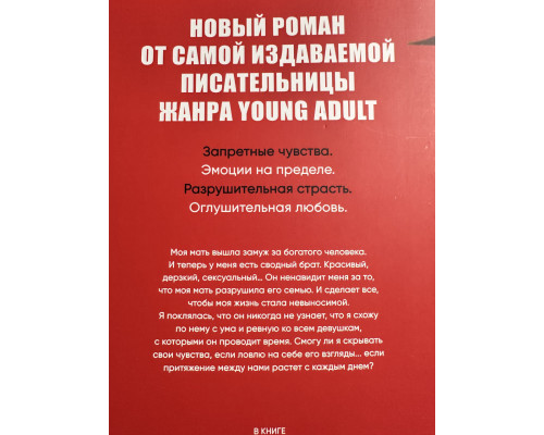 Запрети любить. Анна Джейн