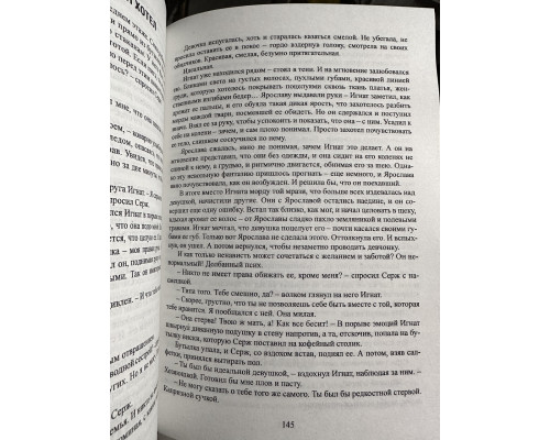 Запрети любить. Анна Джейн