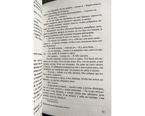 Победитель не получает ничего. Эрнест Хемингуэй