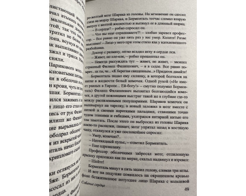Собачье сердце. Михаил Булгаков
