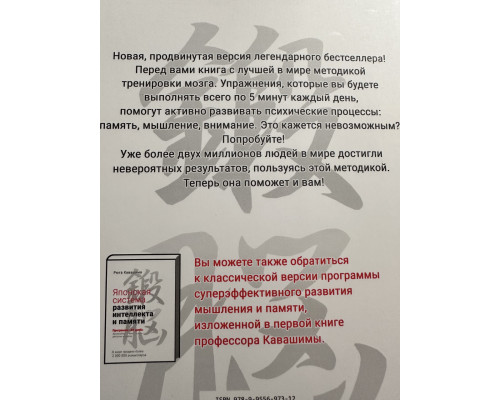 Тренируй свой мозг. Японская система развития интеллекта и памяти. Рюта Кавашима