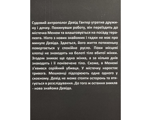 Химия смерти. Саймон Бекетт (на украинском языке)