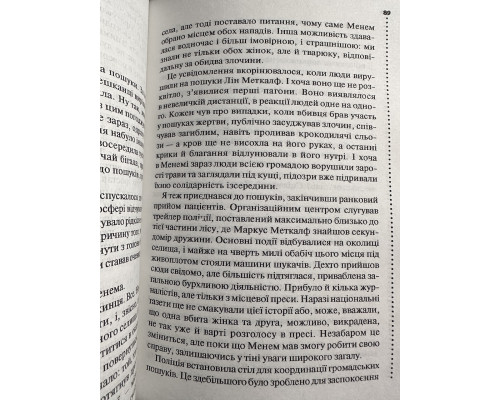 Химия смерти. Саймон Бекетт (на украинском языке)