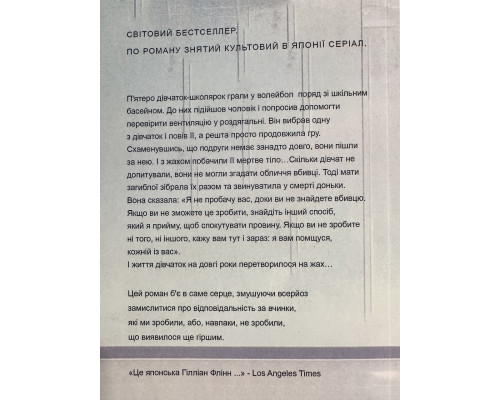 Спокута. Канае Мінато (українською мовою)