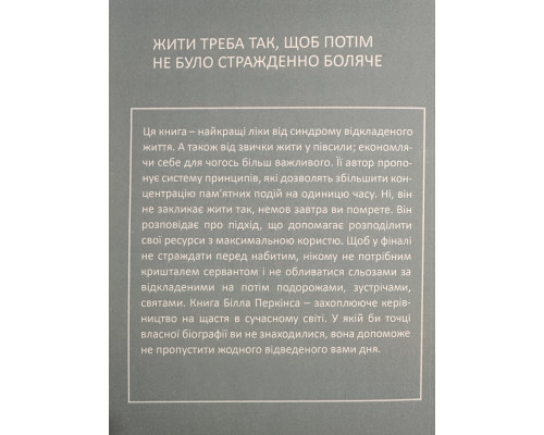 Трать. Билл Перкинс (на украинском языке)