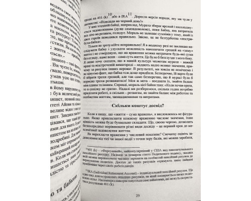 Трать. Билл Перкинс (на украинском языке)