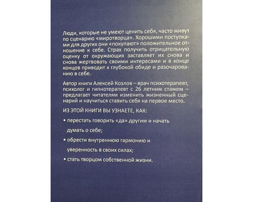 Главное ценить себя. Алексей Козлов