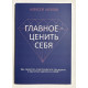Главное ценить себя. Алексей Козлов