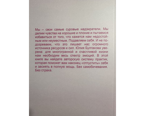 Разреши себе чувствовать. Юлия Булгакова