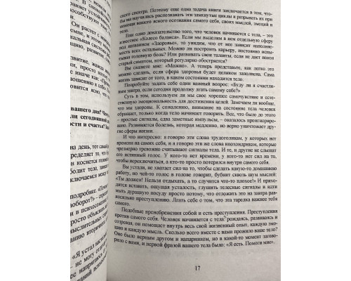 Психосоматика. Тело говорит. Как научиться слушать свое тело и подобрать ключ к его исцелению. Екатерина Тур