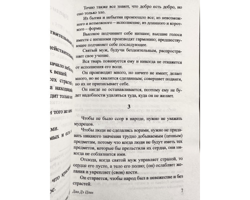 Лао-Цзы. Дао Дэ Цзин