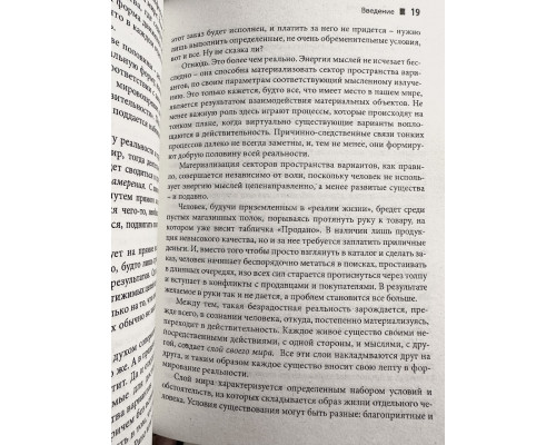 Практический курс Трансерфинга за 78 дней.