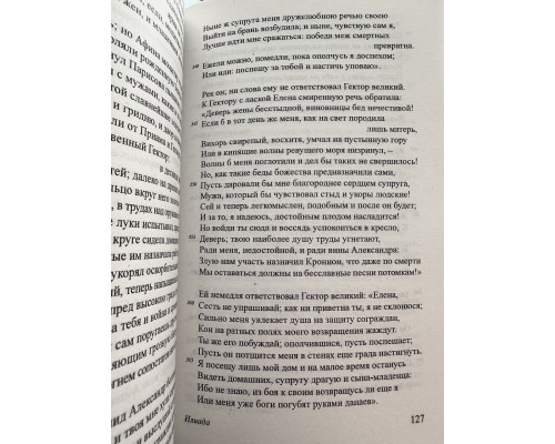 Іліада. Гомер