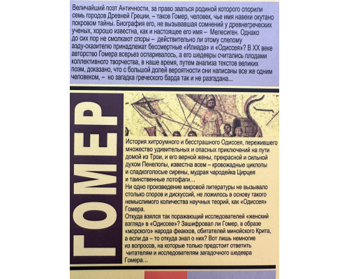 Одиссея. Гомер