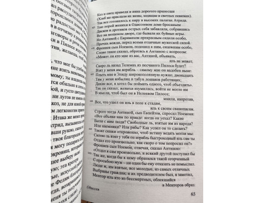 Одиссея. Гомер