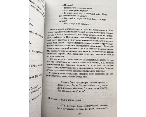 Якою людиною виросте ваша дитина? Мораль та виховання дітей. Юлія Гіппенрейтер