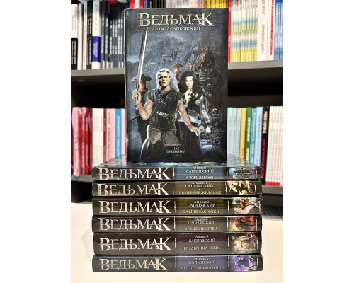 Комплект із 7 книг: Відьмак. Анджей Сапковський