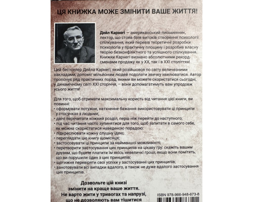 Як перестати турбуватися та почати жити. Дейл Карнегі (українська мова)