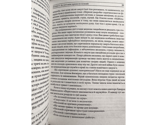 Як перестати турбуватися та почати жити. Дейл Карнегі (українська мова)