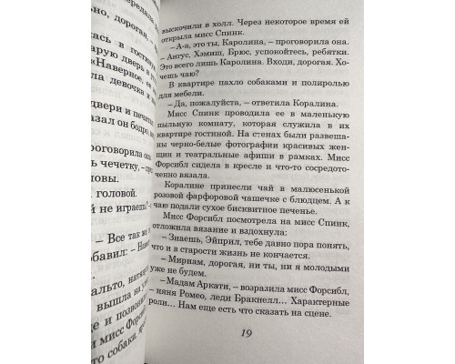 Коралина. Нил Гейман