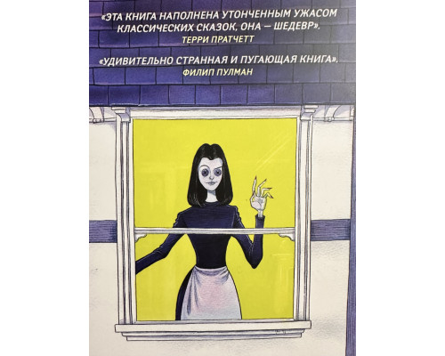 Коралина. Нил Гейман