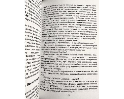 Элегантность ежика. Мюриель Барбери