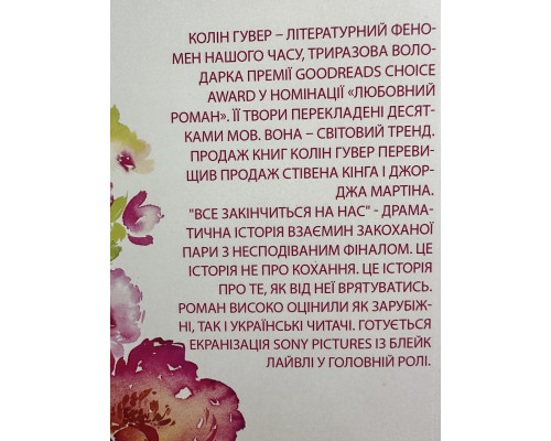 Комплект книг: Все закончится на нас + Все начинается с нас. Колин Гувер (украинский язык)