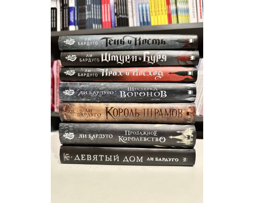 Комплект із 7 книг. Лі Бардуго