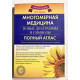 Многомерная медицина. Новые диаграммы и символы. Полный атлас. Л. Г. Пучко