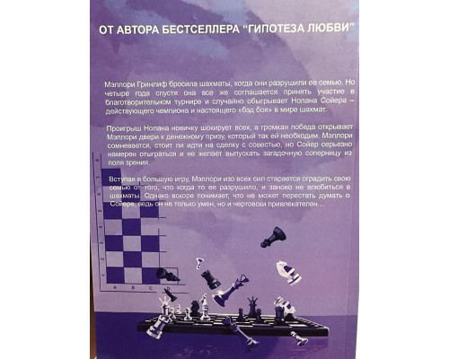 Шах и мат. Али Хейзелвуд