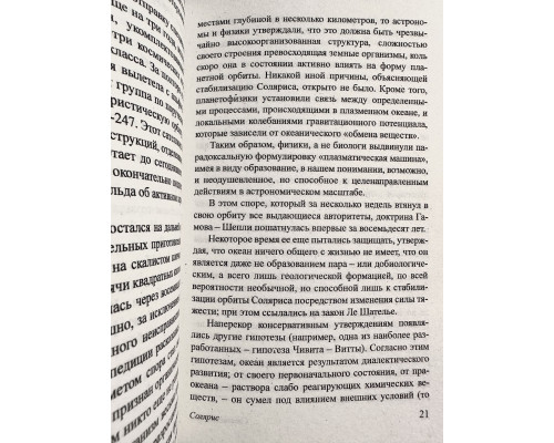 Солярис. Станислав Лем