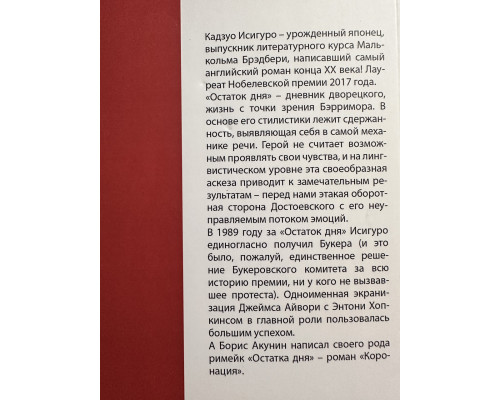 Остаток дня. Кадзуо Исигуро