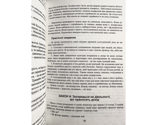 Законы победителей Бодо Шефер (украинский язык)