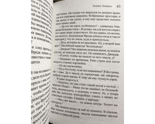 Загадка Эндхауза. Агата Кристи