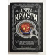 Вечеринка в хэллоуин. Агата Кристи