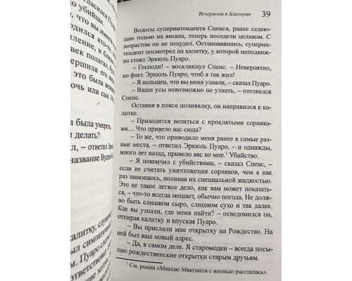 Вечеринка в хэллоуин. Агата Кристи