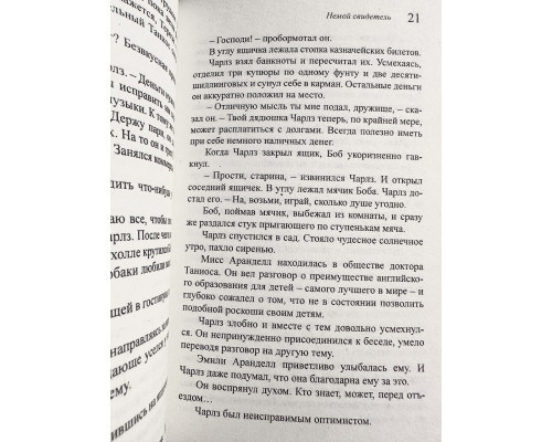 Немой свидетель. Агата Кристи