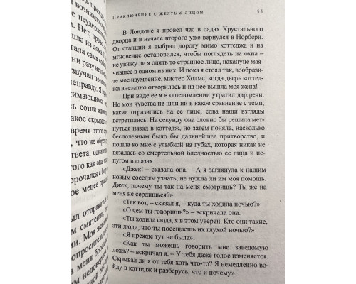 Записки о Шерлоке Холмсе. Артур Конан Дойл