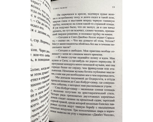 Приключения Шерлока Холмса. Артур Конан Дойл