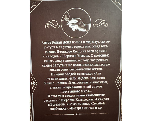 Приключения Шерлока Холмса. Артур Конан Дойл