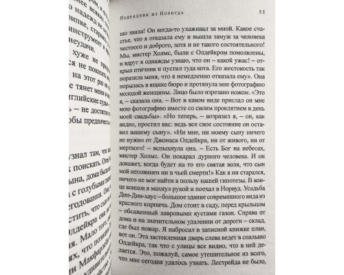 Возвращение Шерлока Холмса. Артур Конан Дойл