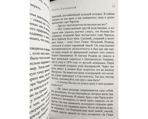 Собака Баскервилей. Артур Конан Дойл