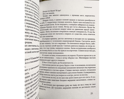 Светлячок и другие рассказы. Харуки Мураками