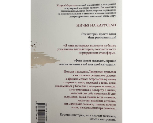 Ничья на карусели. Харуки Мураками
