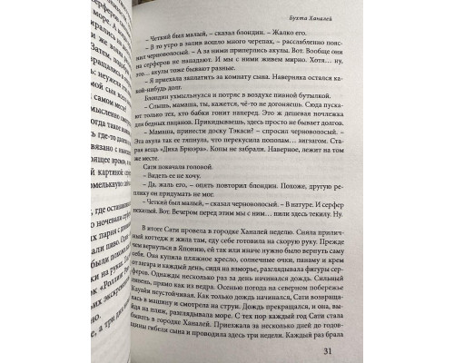 Токийские легенды. Харуки Мураками