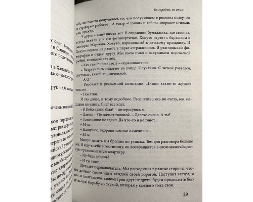 Хороший день для кенгуру. Харуки Мураками