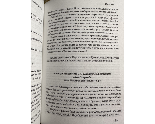 Подземка. Харуки Мураками